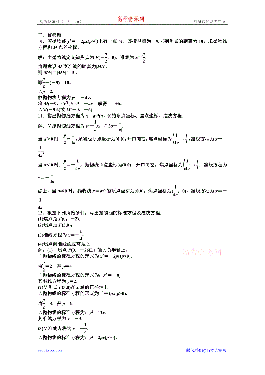 2012【优化方案】精品练：湘教数学选修1—1：第2章2.3.1知能优化训练.doc_第3页