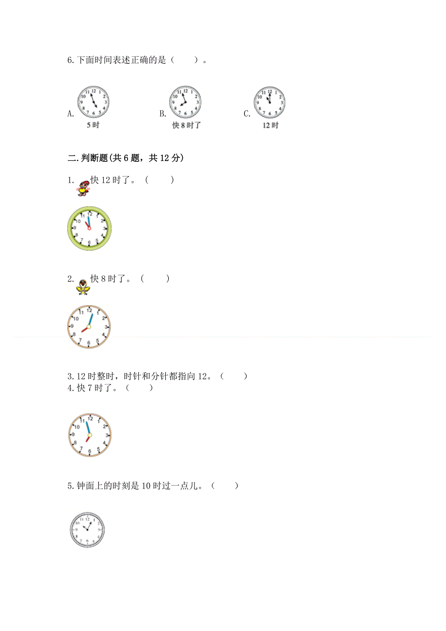 小学一年级数学知识点《认识钟表》必刷题附答案（典型题）.docx_第2页