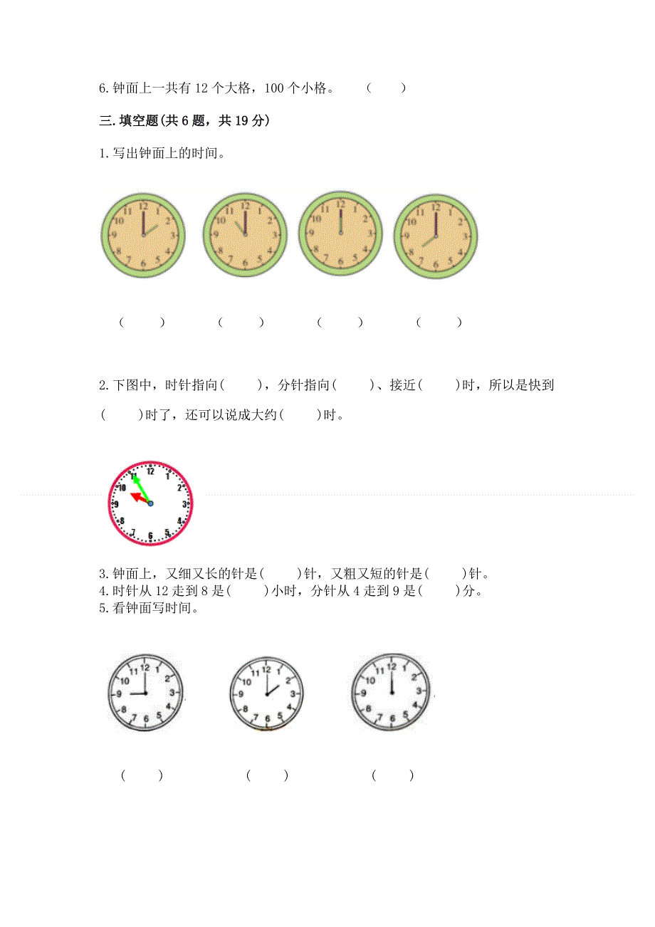 小学一年级数学知识点《认识钟表》必刷题附答案（典型题）.docx_第3页