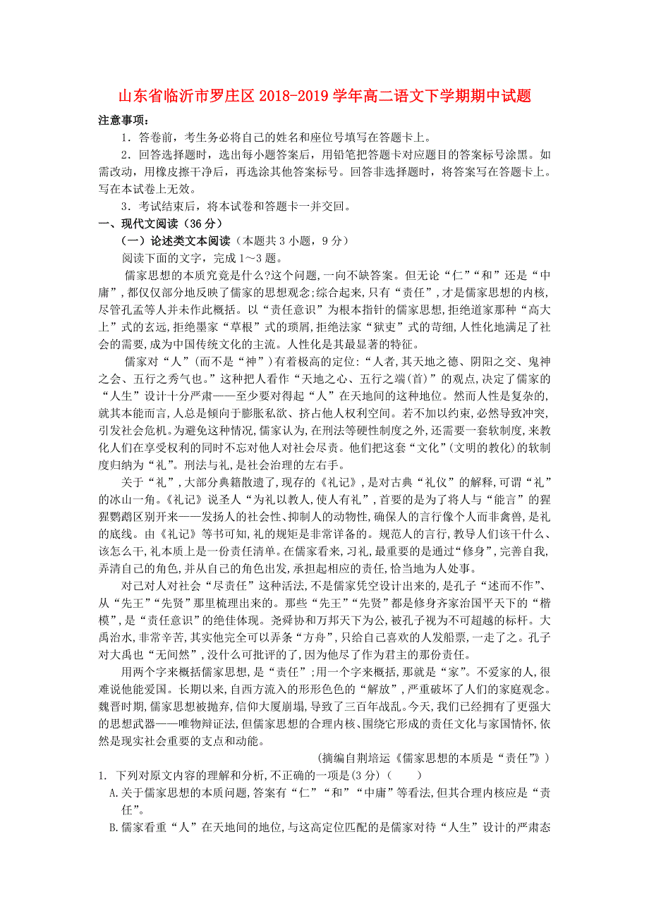 山东省临沂市罗庄区2018-2019学年高二语文下学期期中试题.doc_第1页