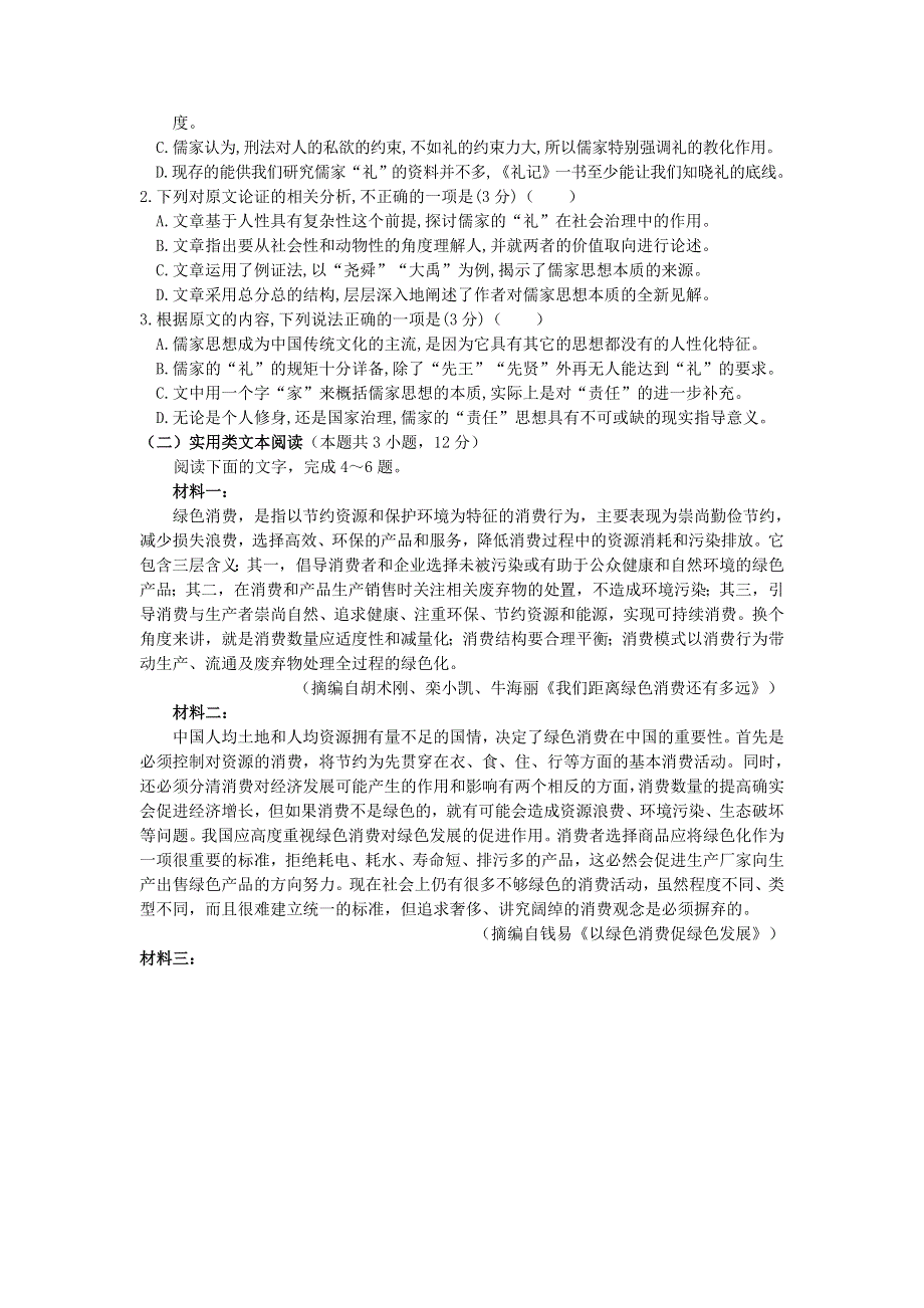 山东省临沂市罗庄区2018-2019学年高二语文下学期期中试题.doc_第2页