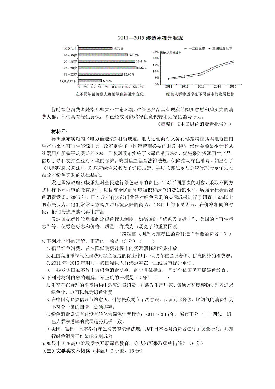 山东省临沂市罗庄区2018-2019学年高二语文下学期期中试题.doc_第3页