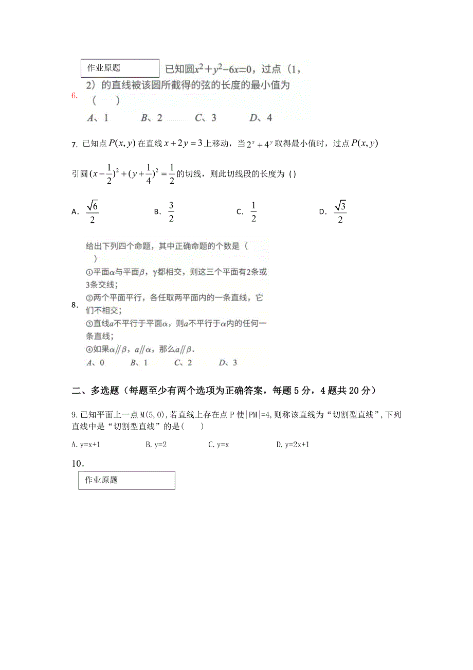 吉林省白山市抚松县第一中学2021-2022学年高二上学期开学考试验收数学试题 WORD版含答案.docx_第2页