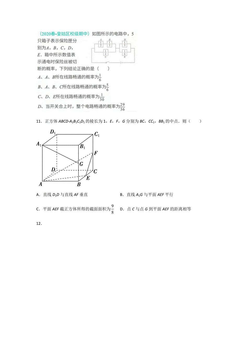 吉林省白山市抚松县第一中学2021-2022学年高二上学期开学考试验收数学试题 WORD版含答案.docx_第3页