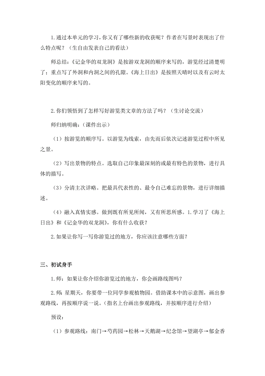 交流平台与初试身手习作例文与习作（教案+反思）.docx_第2页