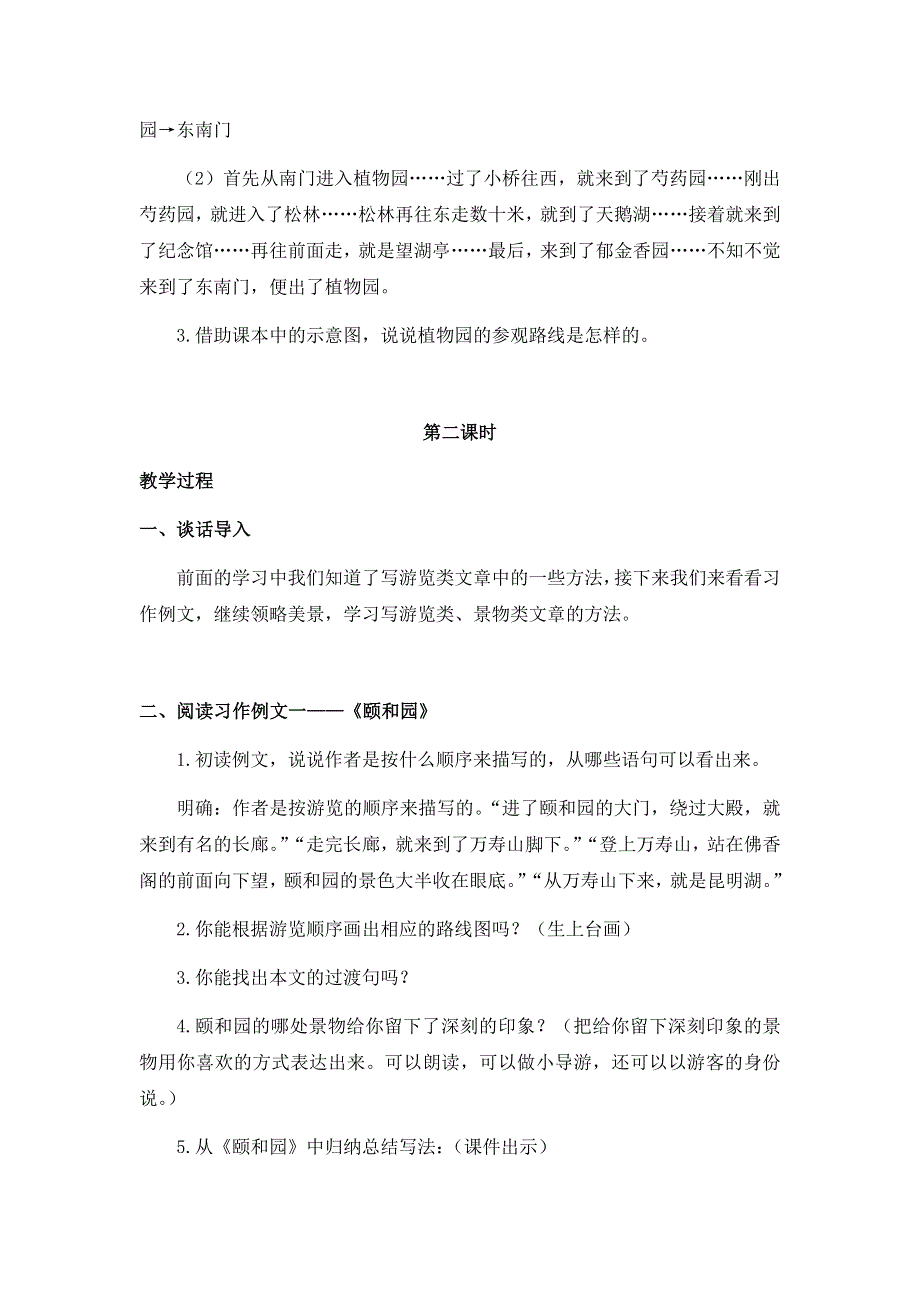 交流平台与初试身手习作例文与习作（教案+反思）.docx_第3页