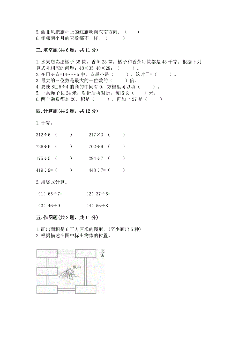 人教版三年级下册数学期末测试卷附参考答案（满分必刷）.docx_第2页