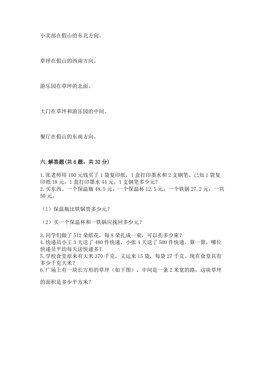 人教版三年级下册数学期末测试卷附参考答案（满分必刷）.docx_第3页