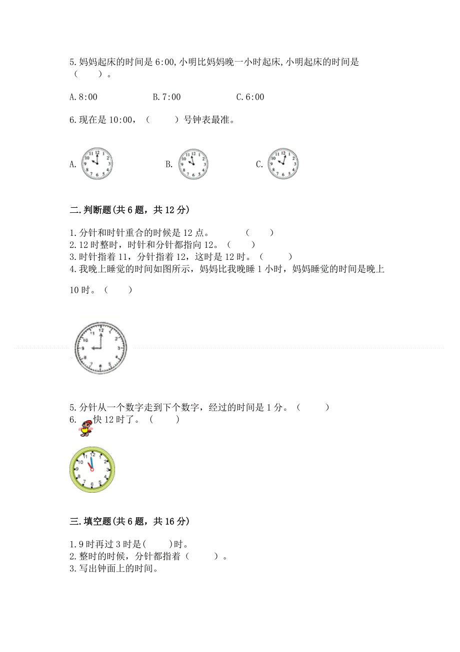 小学一年级数学知识点《认识钟表》必刷题附答案（实用）.docx_第2页