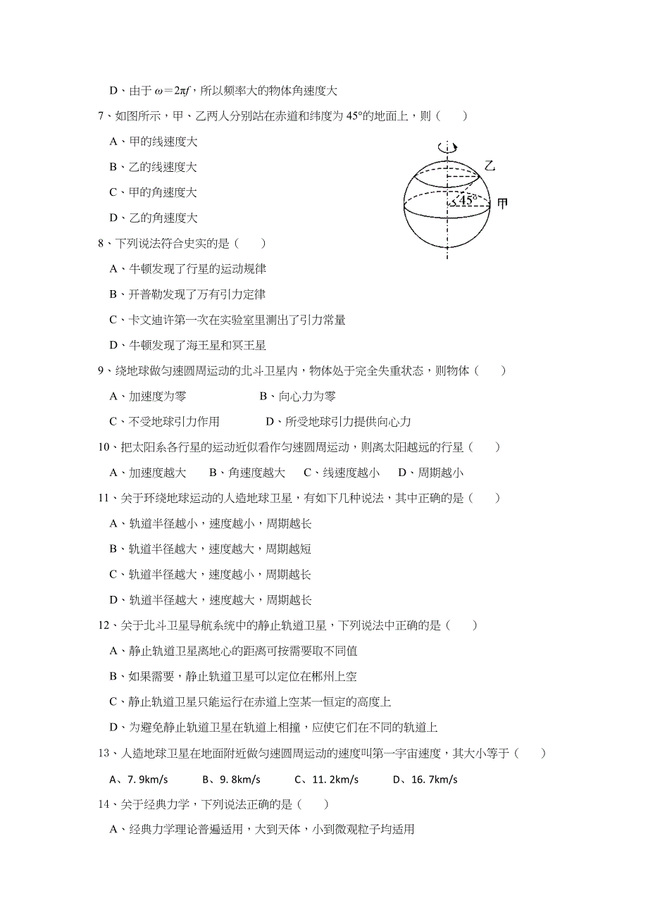 湖南省郴州市湘南中学2016-2017学年高一下学期期中考试物理（文）试题 WORD版含答案.doc_第2页