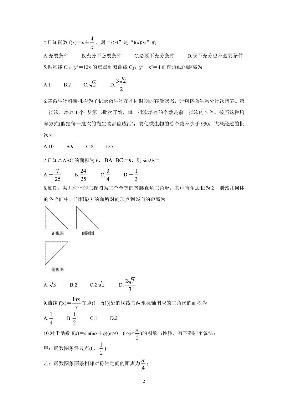 《发布》2022届全国高三上学期9月第一次学业质量联合检测 数学（文） WORD版含答案BYCHUN.doc_第2页