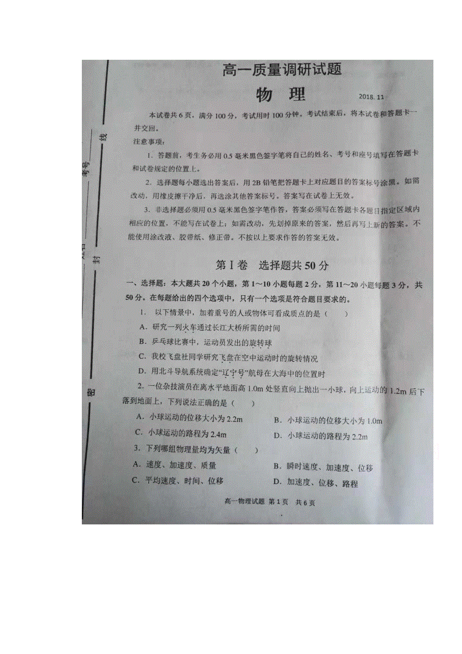 山东省临沂市罗庄区2018-2019学年高一上学期期中质量调研试题物理 扫描版含答案.doc_第1页