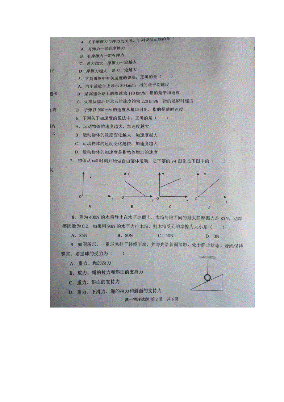 山东省临沂市罗庄区2018-2019学年高一上学期期中质量调研试题物理 扫描版含答案.doc_第2页