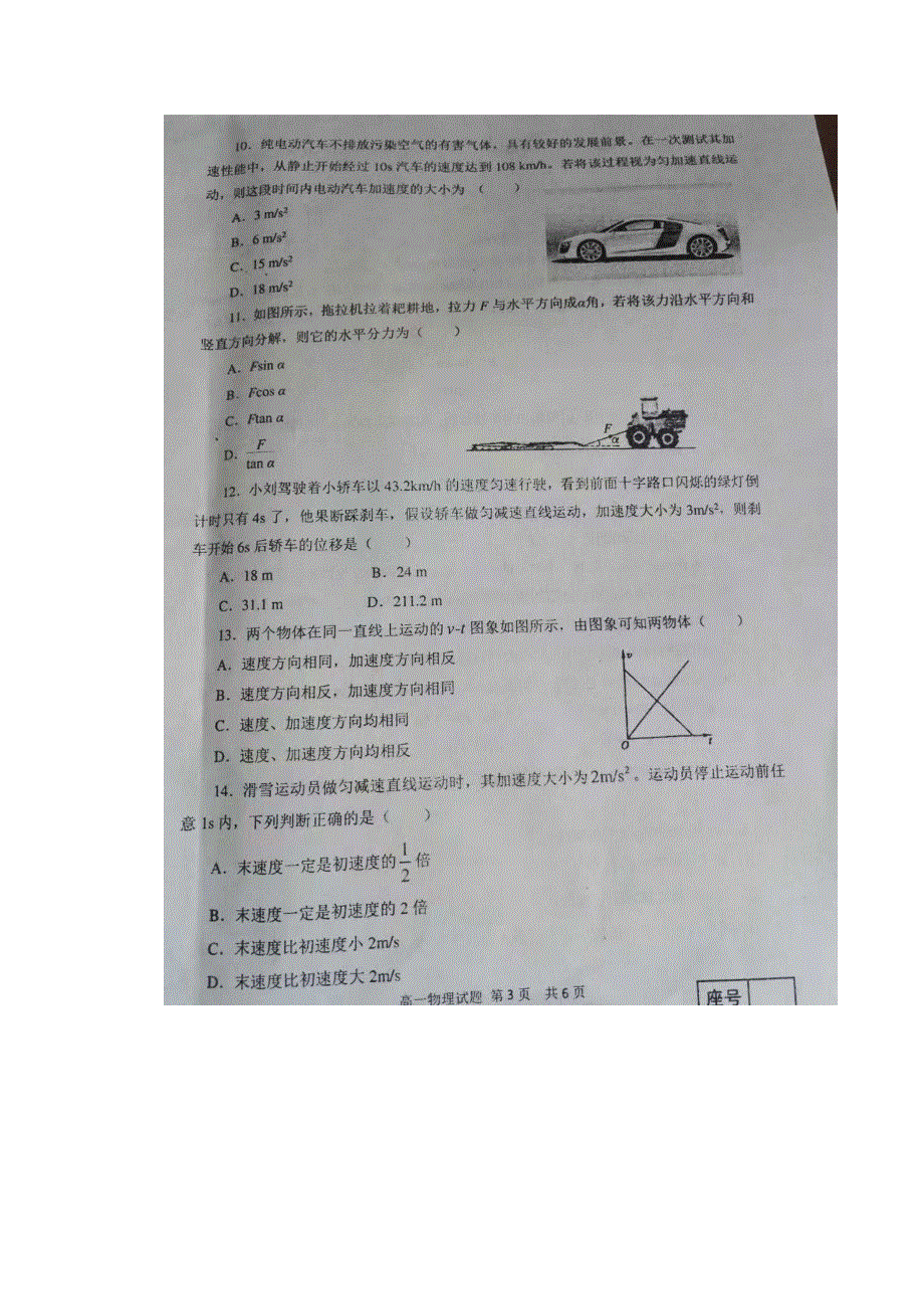 山东省临沂市罗庄区2018-2019学年高一上学期期中质量调研试题物理 扫描版含答案.doc_第3页