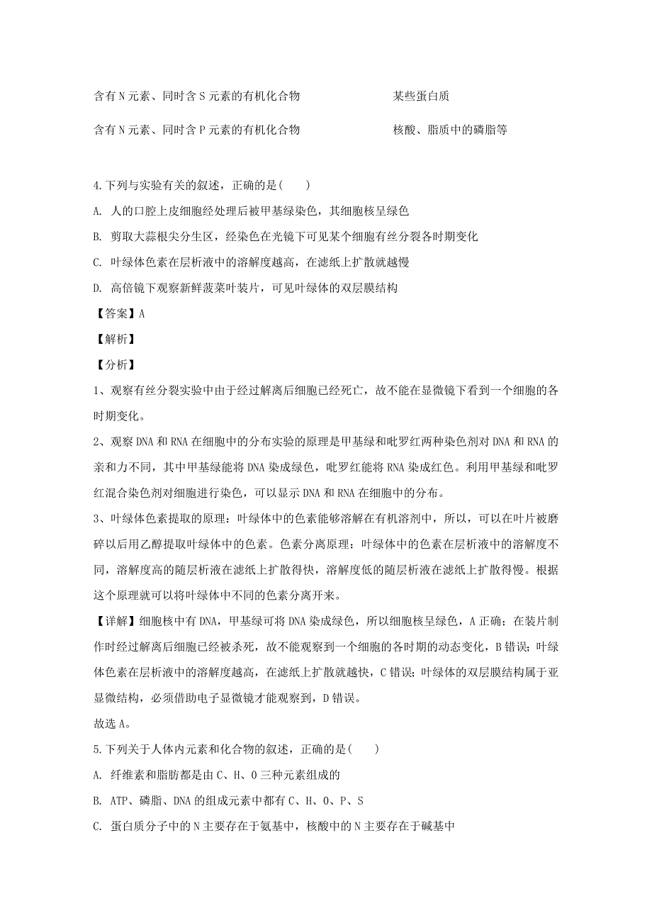 四川省成都市棠湖中学2018-2019学年高一生物上学期第三次月考试题（含解析）.doc_第3页