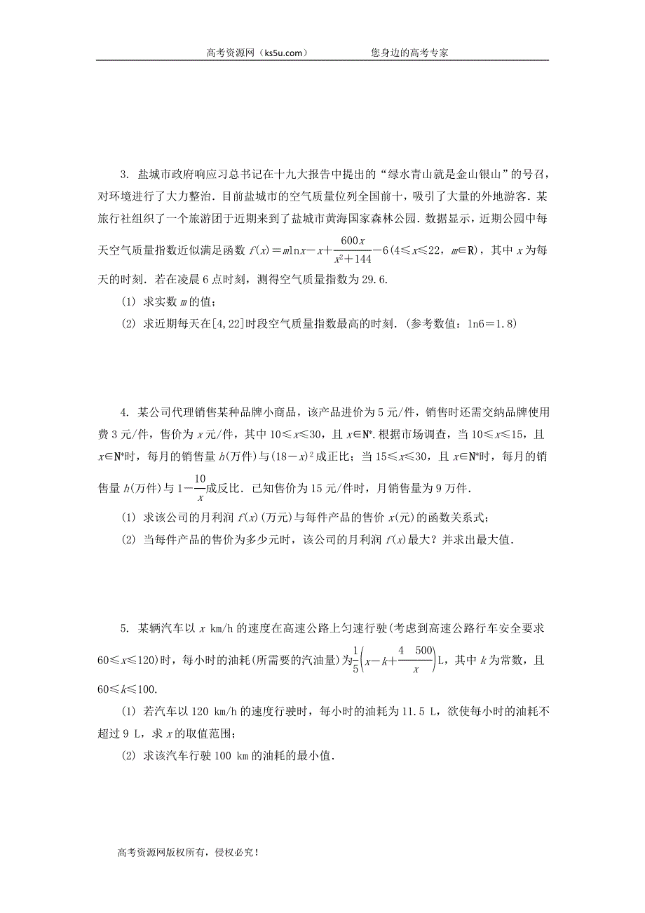 2020届高考数学（江苏专用）二轮复习练习：专题十九函数应用题 WORD版含答案.doc_第2页