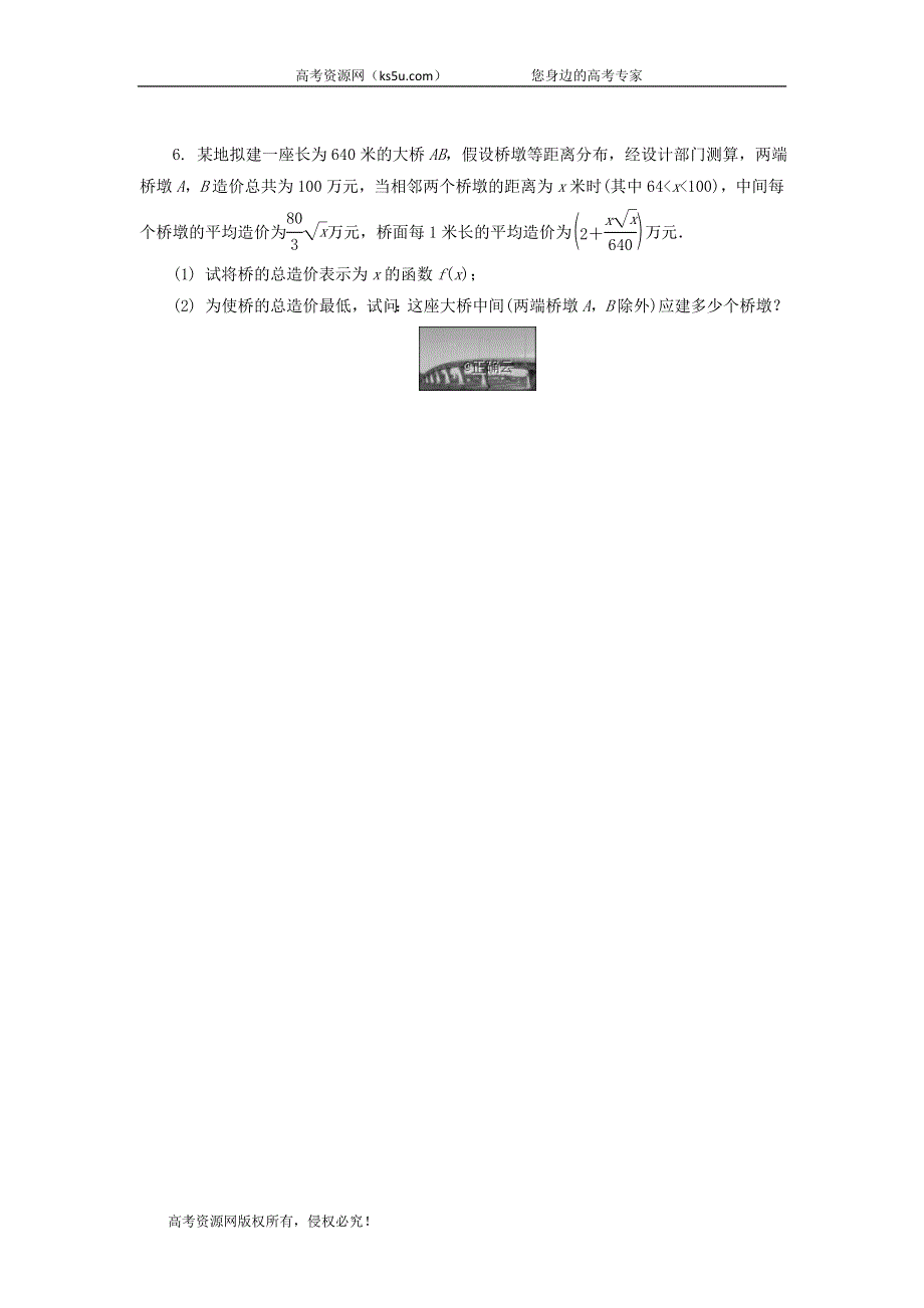 2020届高考数学（江苏专用）二轮复习练习：专题十九函数应用题 WORD版含答案.doc_第3页