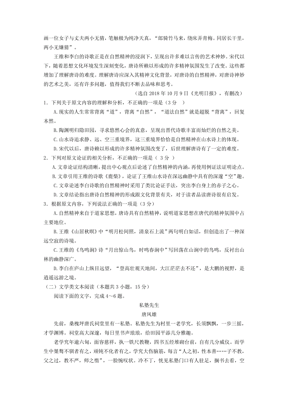 山东省临沂市罗庄区2018-2019学年高二语文上学期1月月考试题.doc_第2页