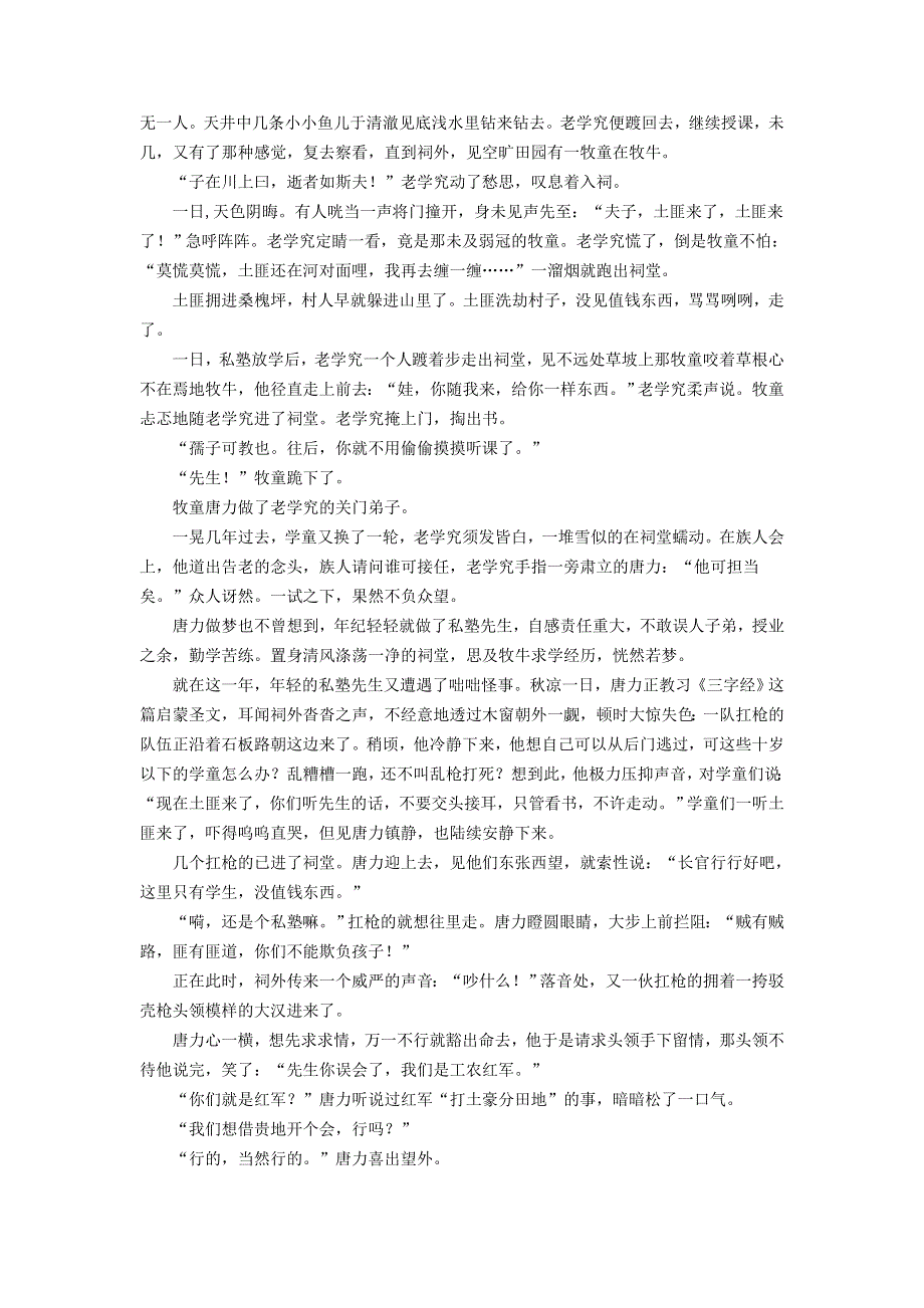 山东省临沂市罗庄区2018-2019学年高二语文上学期1月月考试题.doc_第3页