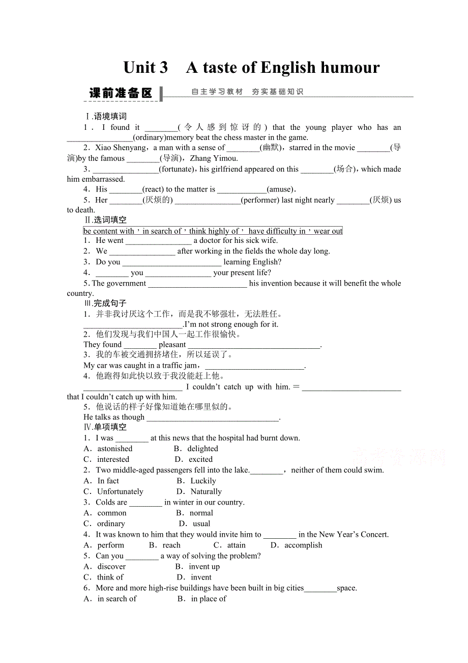 人教2016届高三英语大一轮复习《BOOK 4 UNIT 3 A TASTE OF ENGLISH HUMOUR》导学案.docx_第1页