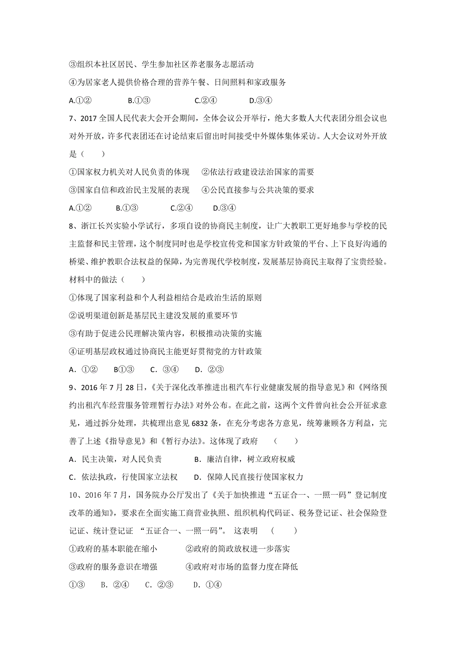 湖南省郴州市湘南中学2016-2017学年高一下学期期中考试政治（文）试题 WORD版含答案.doc_第2页