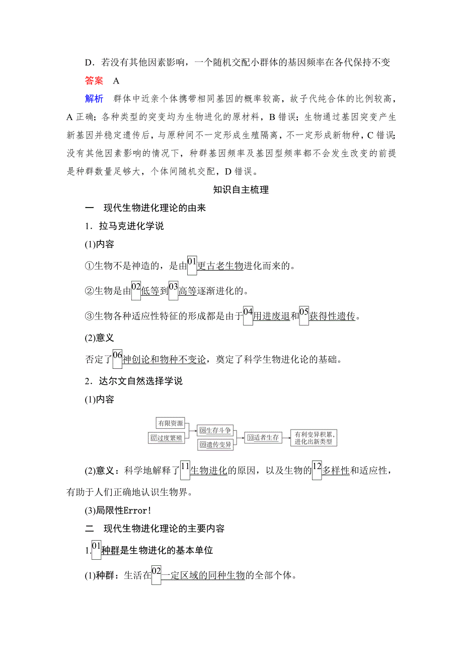 2021届新高考生物一轮复习（选择性考试A方案）学案：必修2 第7单元　第24讲　现代生物进化理论 WORD版含解析.doc_第2页