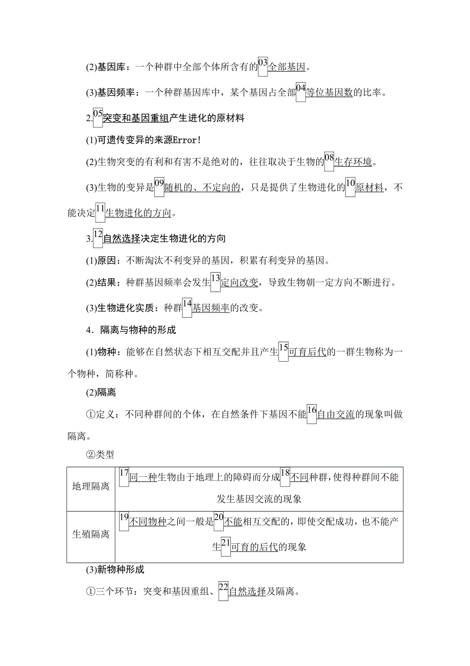 2021届新高考生物一轮复习（选择性考试A方案）学案：必修2 第7单元　第24讲　现代生物进化理论 WORD版含解析.doc_第3页