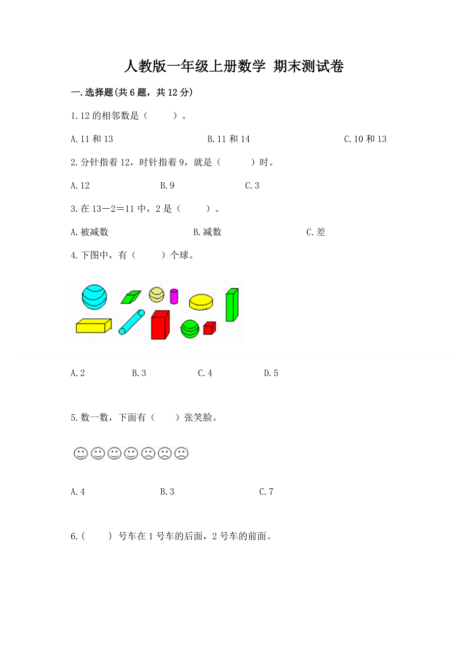 人教版一年级上册数学 期末测试卷含答案（能力提升）.docx_第1页