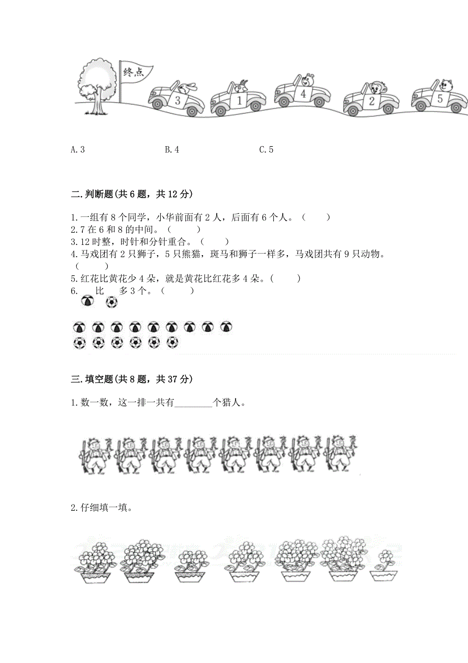 人教版一年级上册数学 期末测试卷含答案（能力提升）.docx_第2页