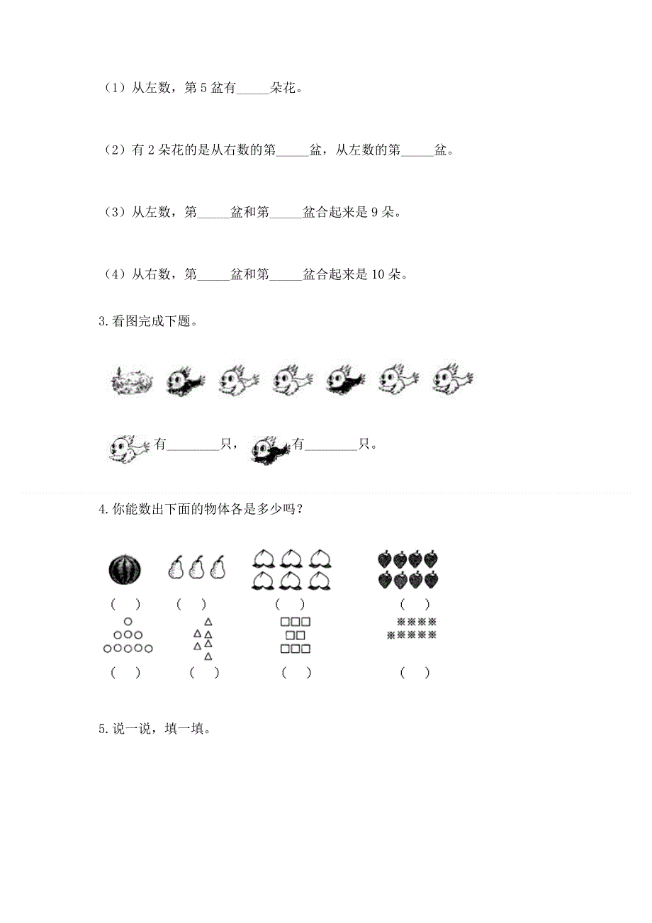 人教版一年级上册数学 期末测试卷含答案（能力提升）.docx_第3页