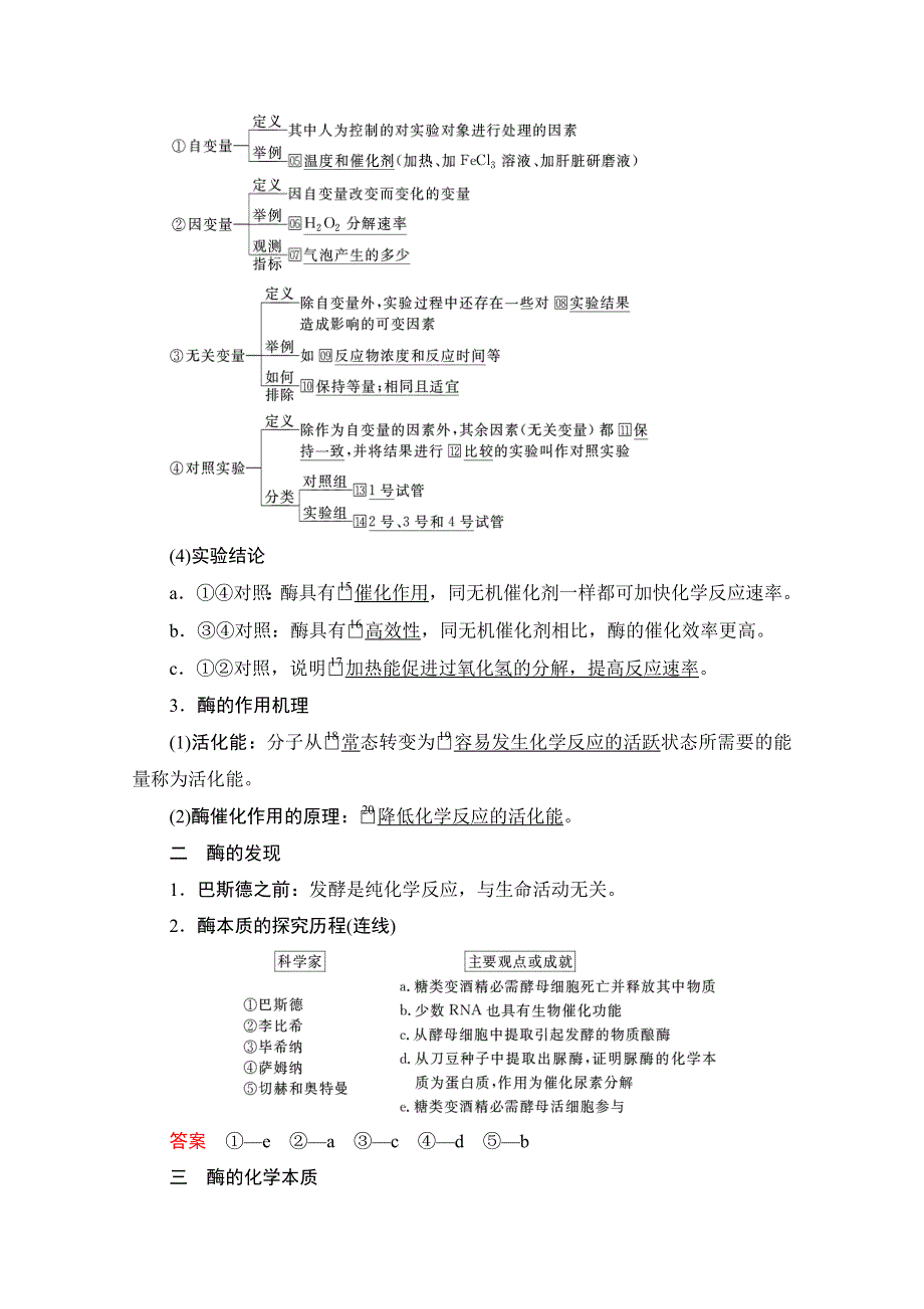 2021届新高考生物一轮复习（选择性考试A方案）学案：必修1 第3单元 第8讲　酶与ATP WORD版含解析.doc_第3页