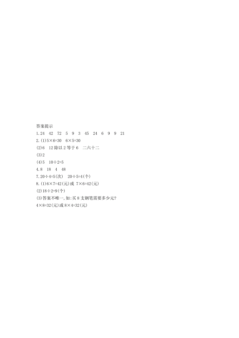 二年级数学上册 第七单元 总复习 7.1 表内乘法和除法（一）一课一练 北京版.docx_第2页