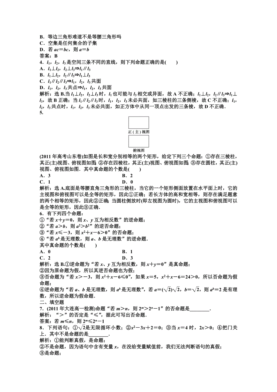 2012【优化方案】精品练：湘教数学选修1—1：第1章1.doc_第2页