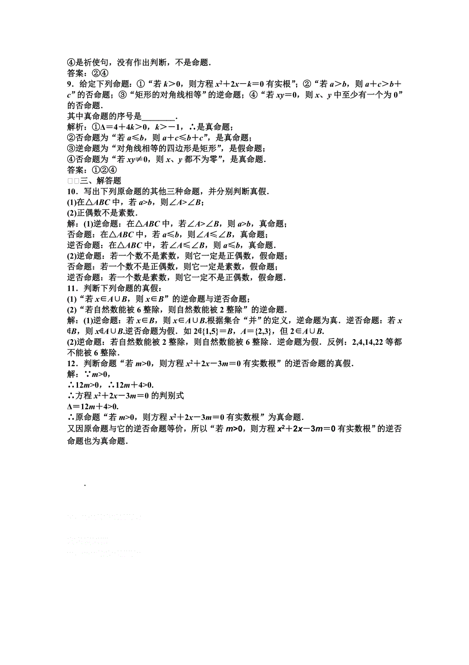 2012【优化方案】精品练：湘教数学选修1—1：第1章1.doc_第3页