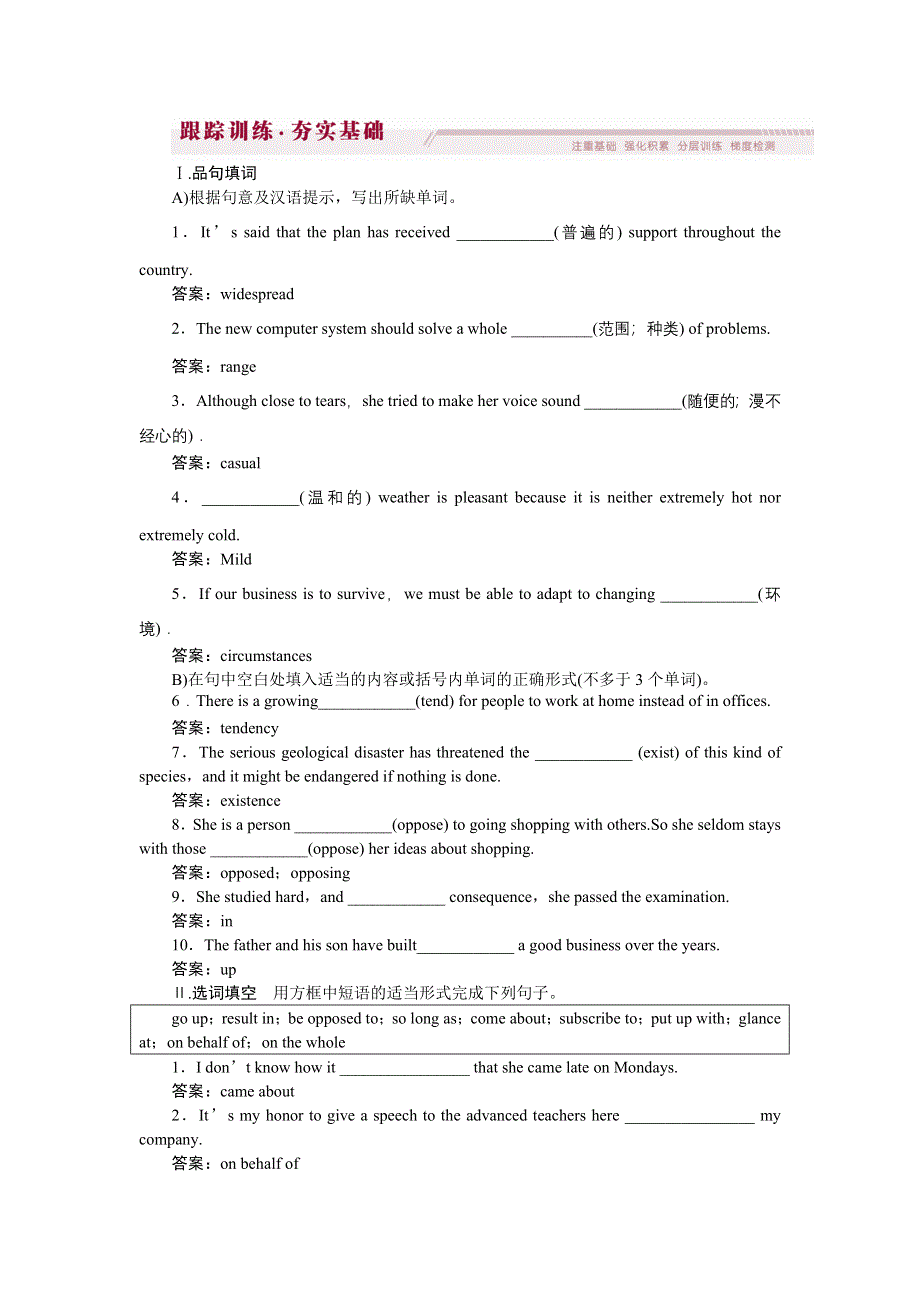 《优化方案》2015届高三英语一轮跟踪训练：选修6 UNIT4 GLOBAL WARMING.doc_第1页