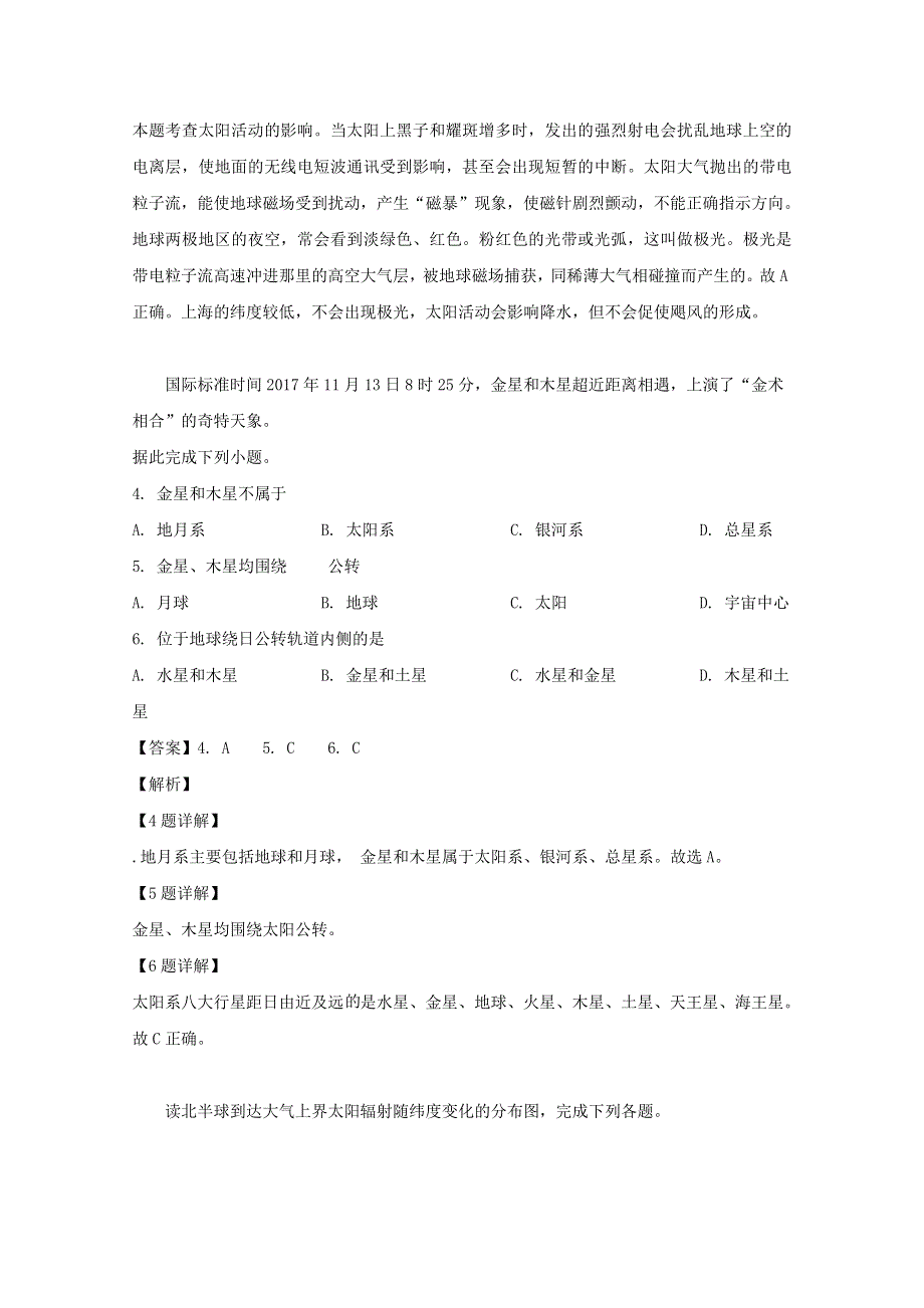 四川省成都市棠湖中学2019-2020学年高一地理上学期第一次月考试题（含解析）.doc_第2页