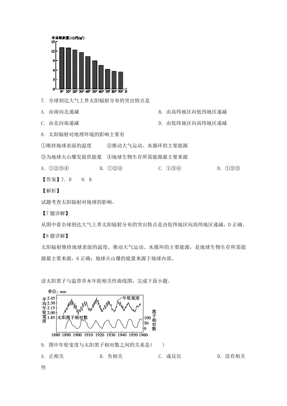 四川省成都市棠湖中学2019-2020学年高一地理上学期第一次月考试题（含解析）.doc_第3页