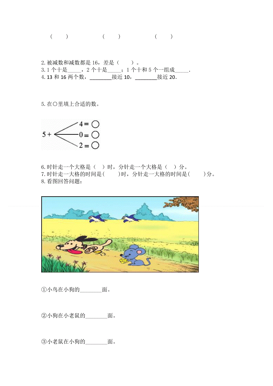 人教版一年级上册数学 期末测试卷含答案（综合题）.docx_第3页