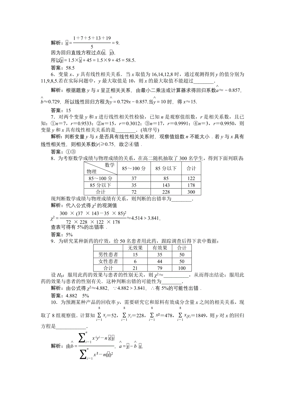 2012【优化方案】精品练：数学苏教版选修2-3第3章章末综合检测.doc_第2页