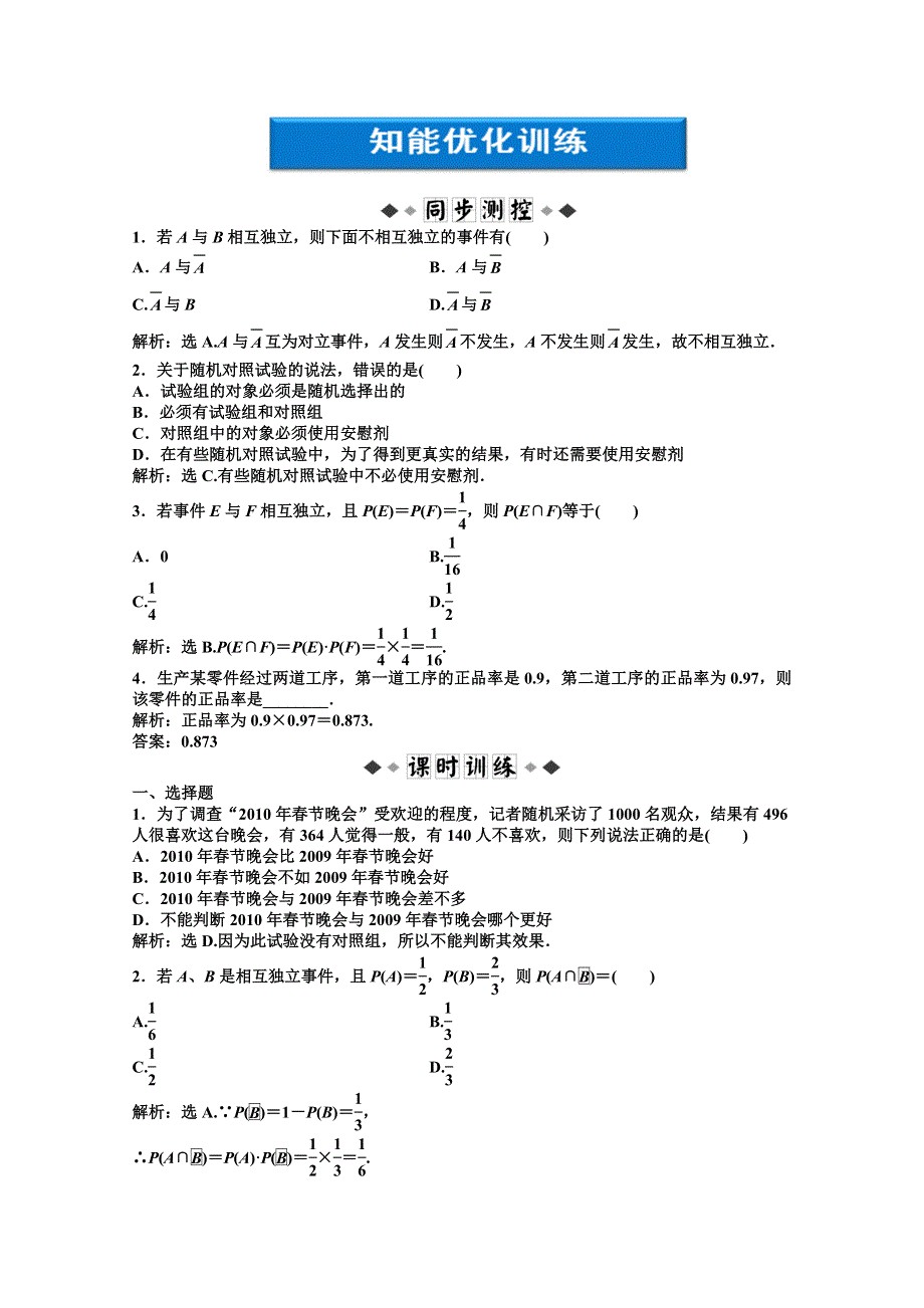 2012【优化方案】精品练：湘教数学选修1—2：第4章4.2知能优化训练.doc_第1页