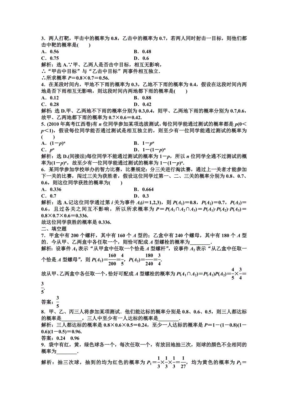 2012【优化方案】精品练：湘教数学选修1—2：第4章4.2知能优化训练.doc_第2页