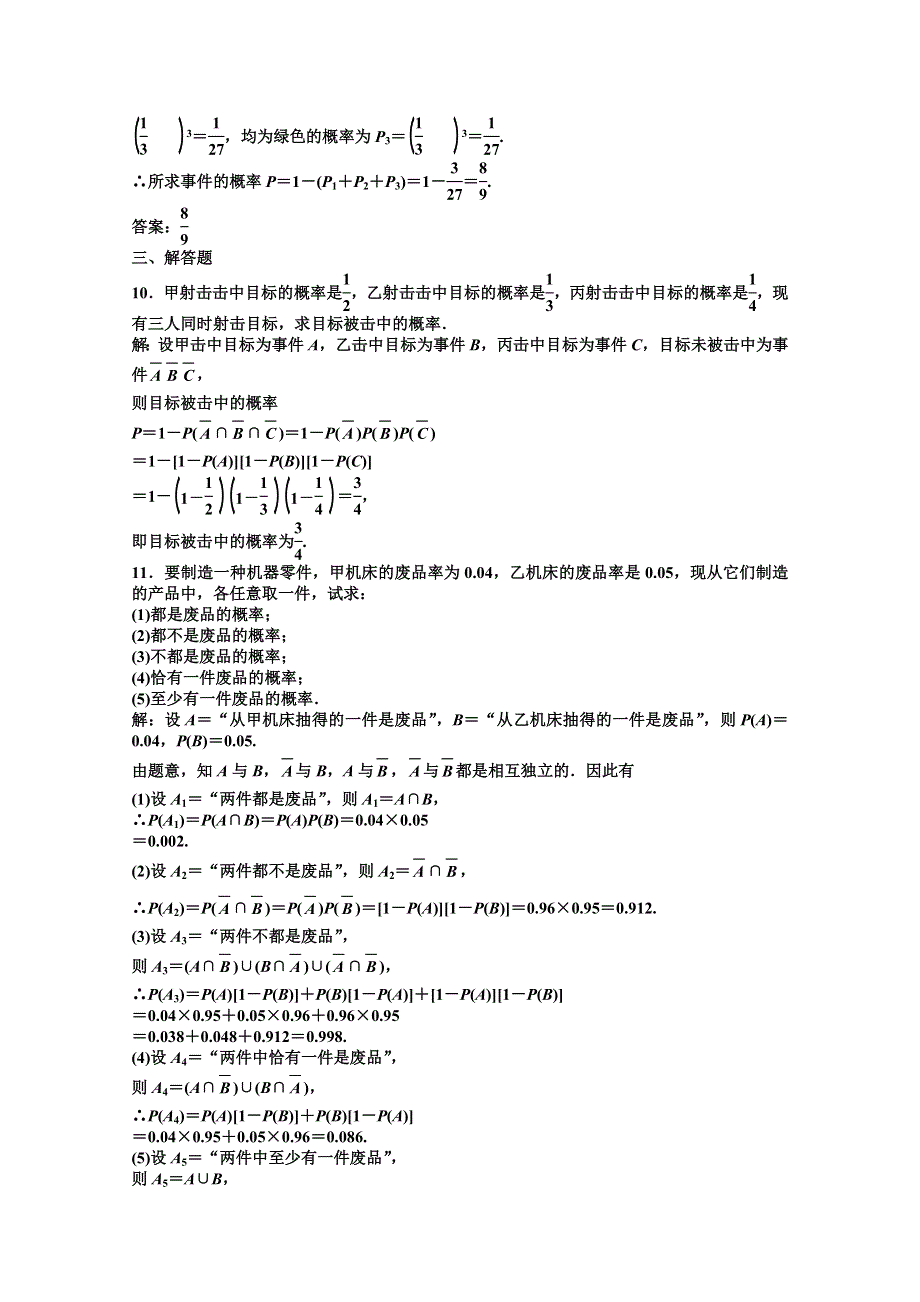 2012【优化方案】精品练：湘教数学选修1—2：第4章4.2知能优化训练.doc_第3页