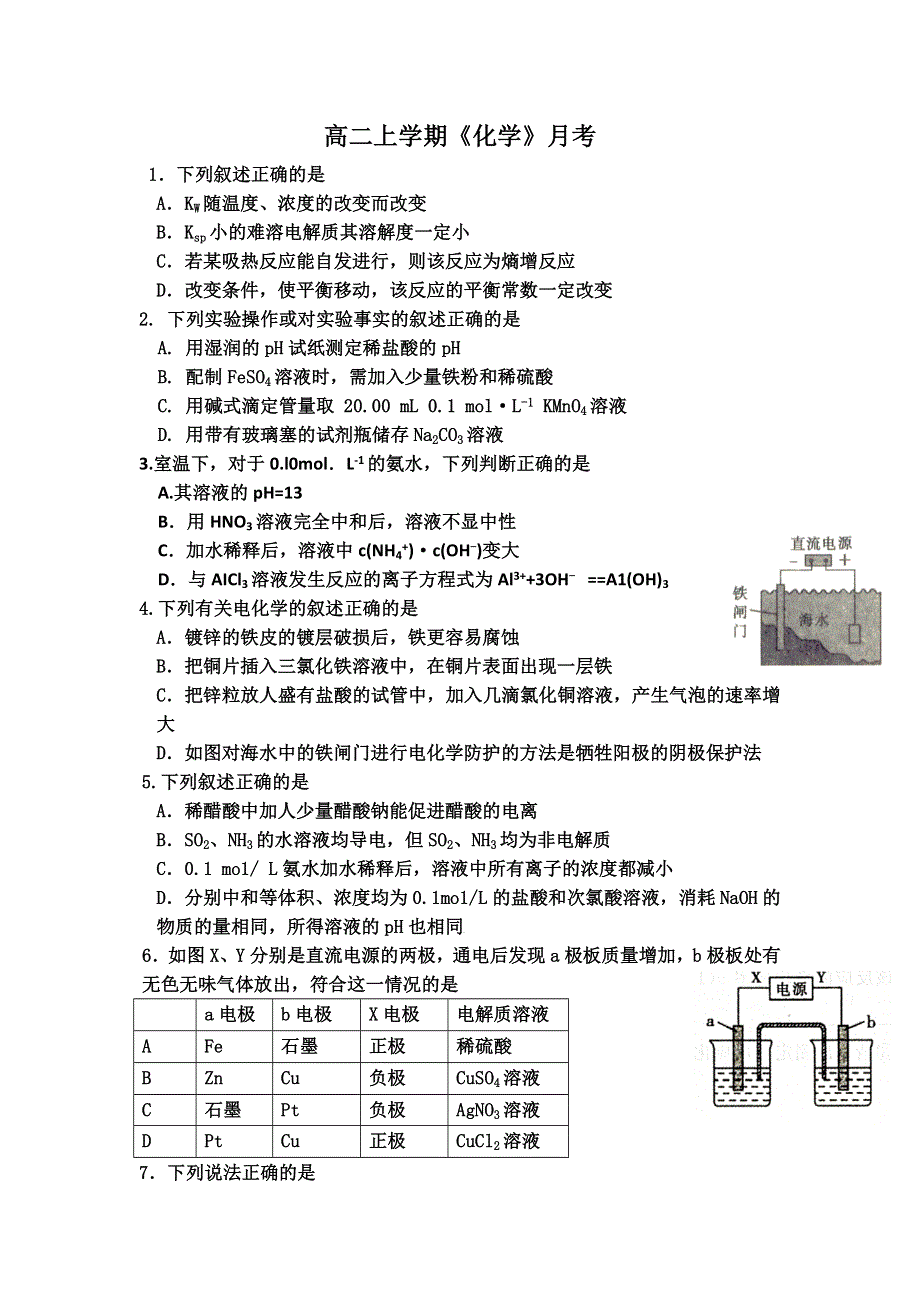 山东省临沂市罗庄区2018-2019学年高二上学期1月月考化学试题 WORD版含答案.doc_第1页