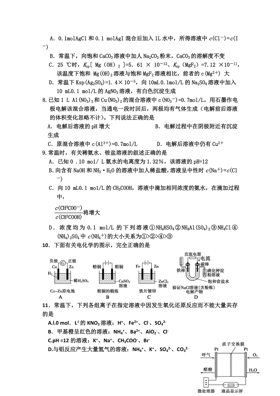 山东省临沂市罗庄区2018-2019学年高二上学期1月月考化学试题 WORD版含答案.doc_第2页