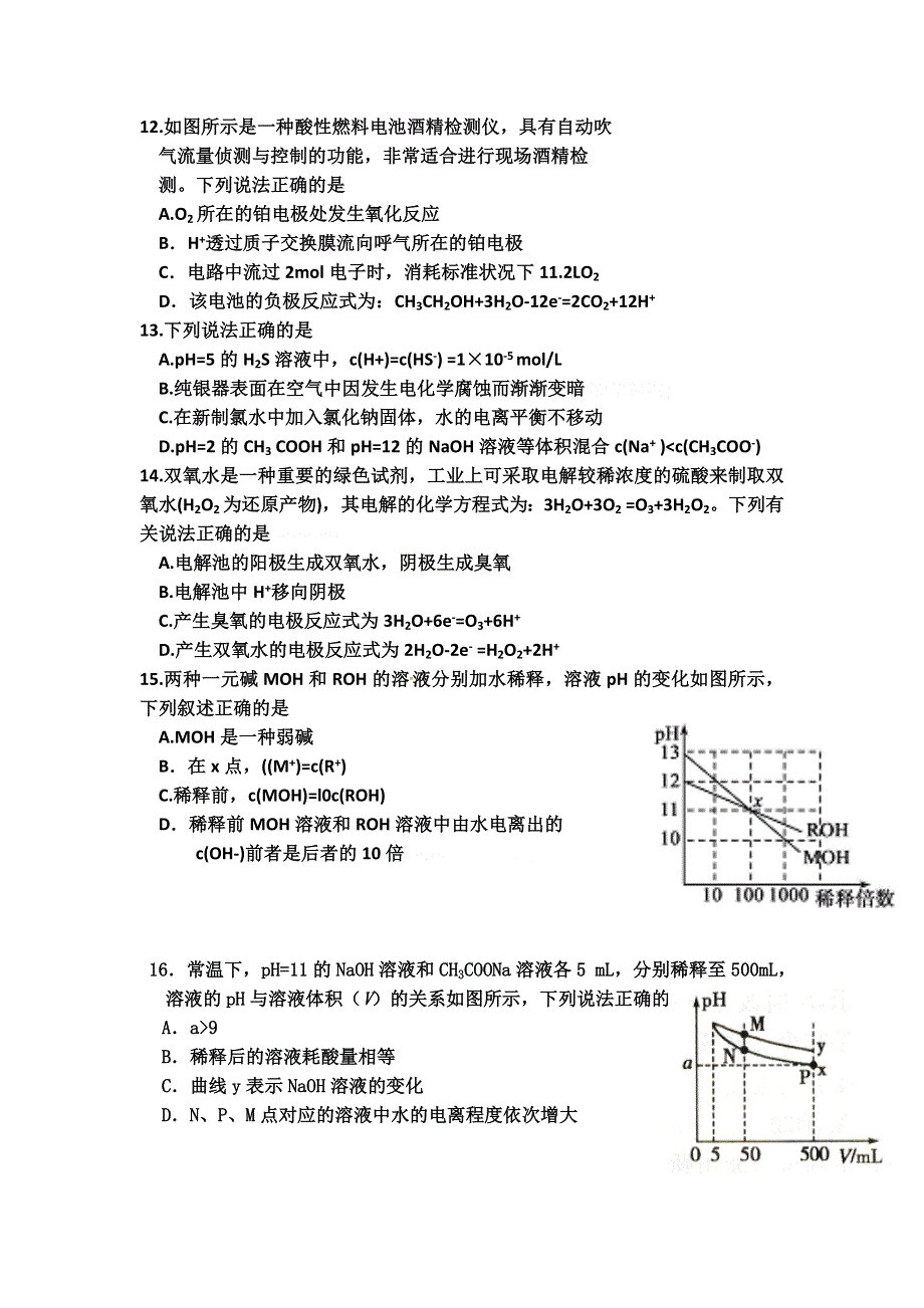 山东省临沂市罗庄区2018-2019学年高二上学期1月月考化学试题 WORD版含答案.doc_第3页