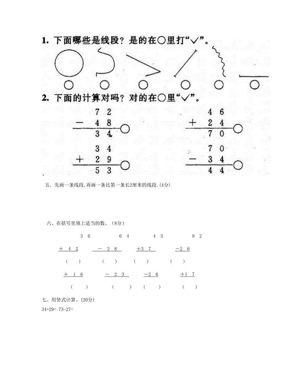 二年级数学上册 第一、二单元练习题 新人教版.doc_第2页