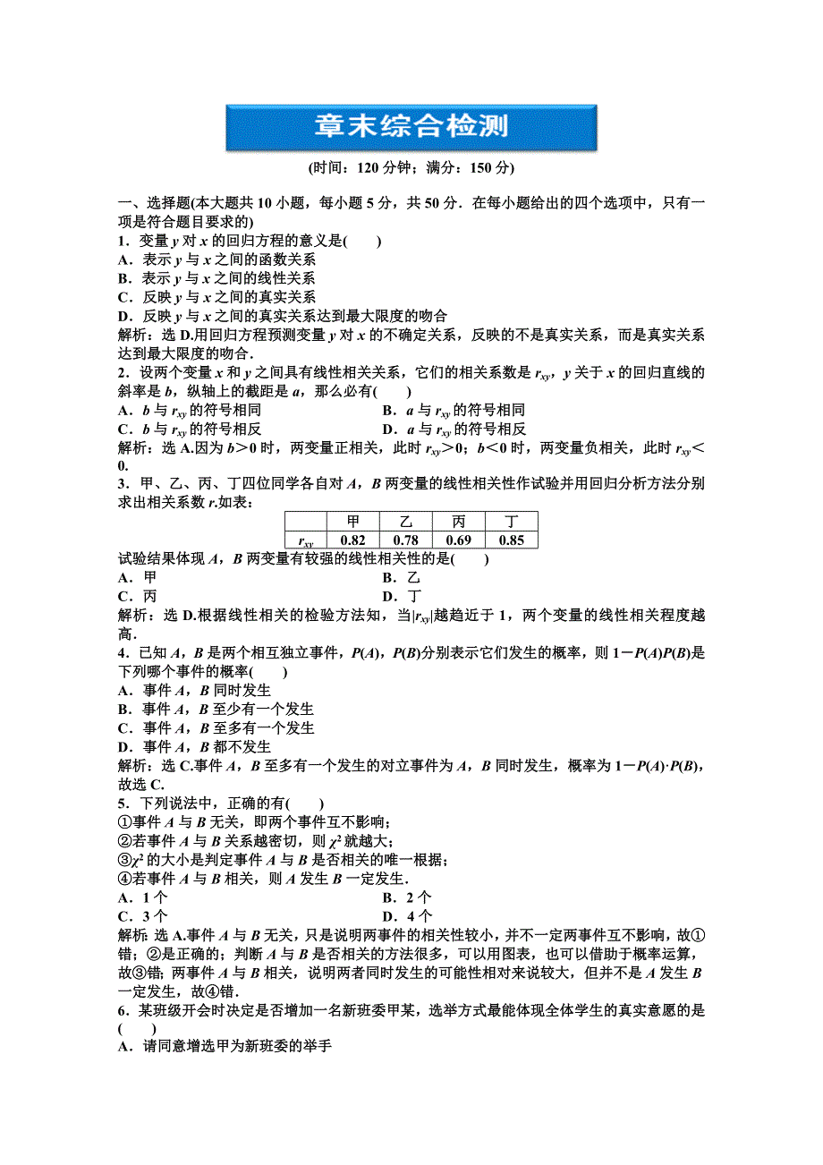 2012【优化方案】精品练：湘教数学选修1—2：第4章章末综合检测.doc_第1页