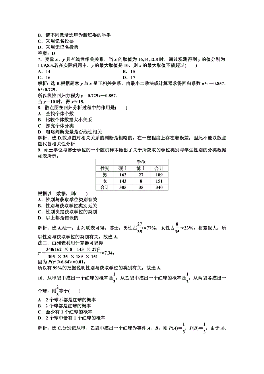 2012【优化方案】精品练：湘教数学选修1—2：第4章章末综合检测.doc_第2页