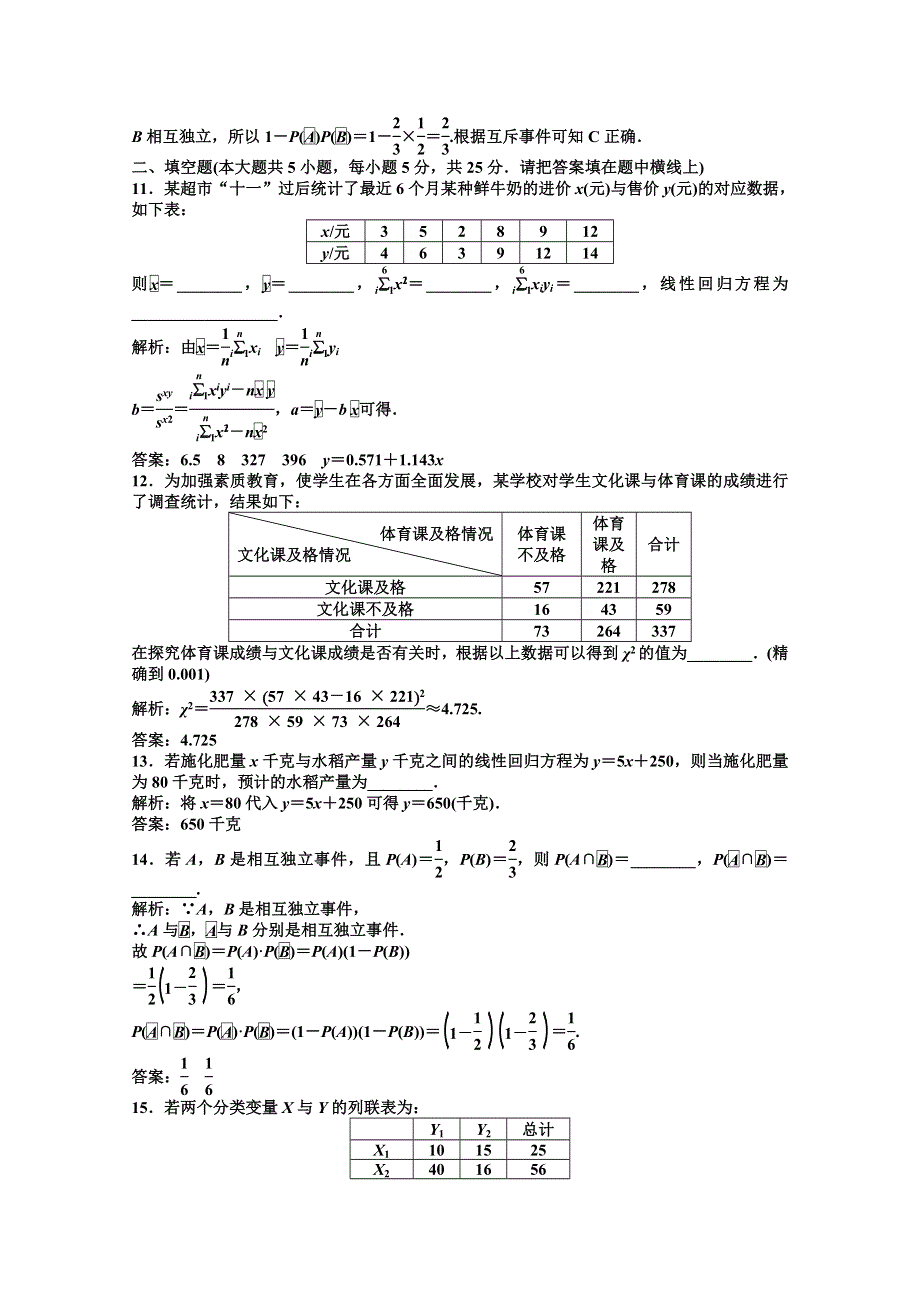 2012【优化方案】精品练：湘教数学选修1—2：第4章章末综合检测.doc_第3页