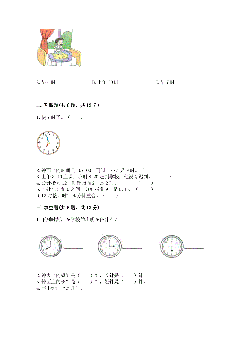 小学一年级数学知识点《认识钟表》必刷题附参考答案（达标题）.docx_第2页